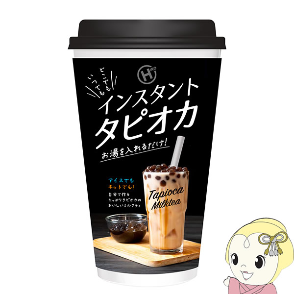 【1ケース48個入】 ヒロコーポレーション インスタントタピオカ ミルクティー