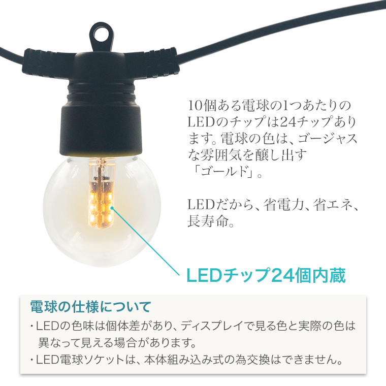 ソーラー ストリングライト 電球 イルミネーション ストレート LED10球 長さ4.5m 電球色 屋外用 防水 防雨 ｜株式会社カスミ商事【NETSEA】問屋・卸売・卸・仕入れ専門