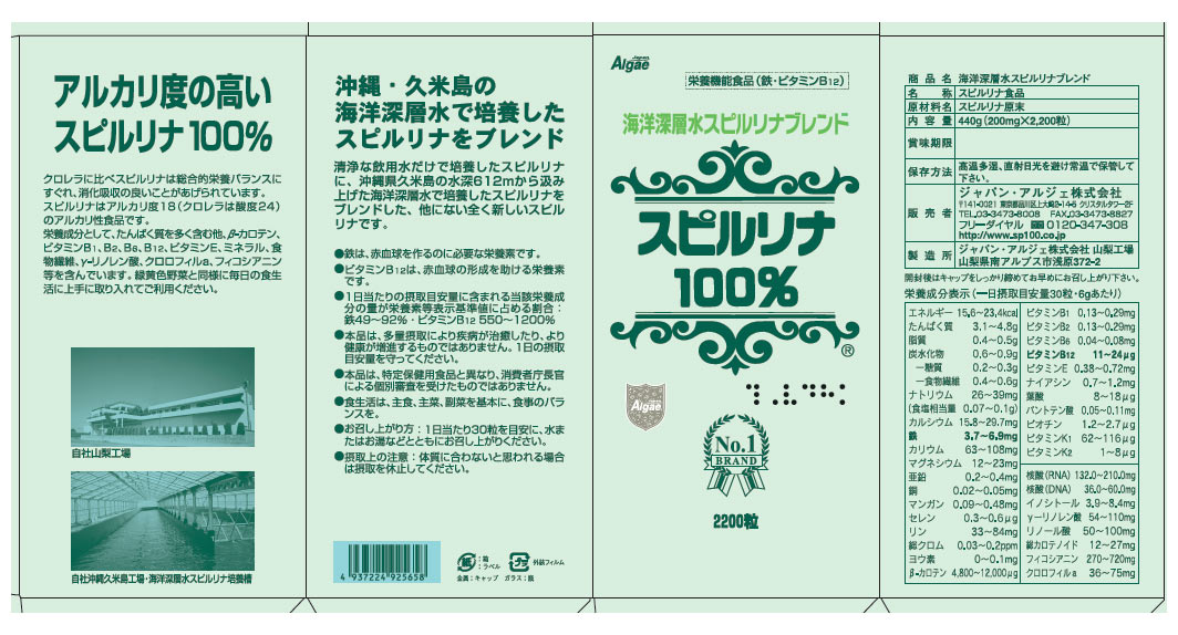 市場 SGF強化スピルリナ100％ 約1500粒入×3本セット ジャパンアルジェ