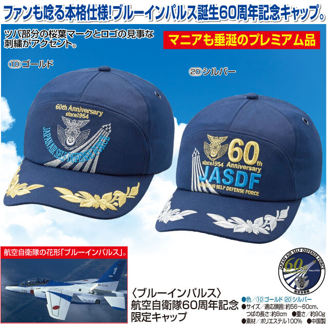 ブルーインパルス＞航空自衛隊60周年記念限定キャップ 株式会社