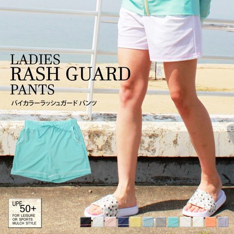 レディース ラッシュパンツ UVカット