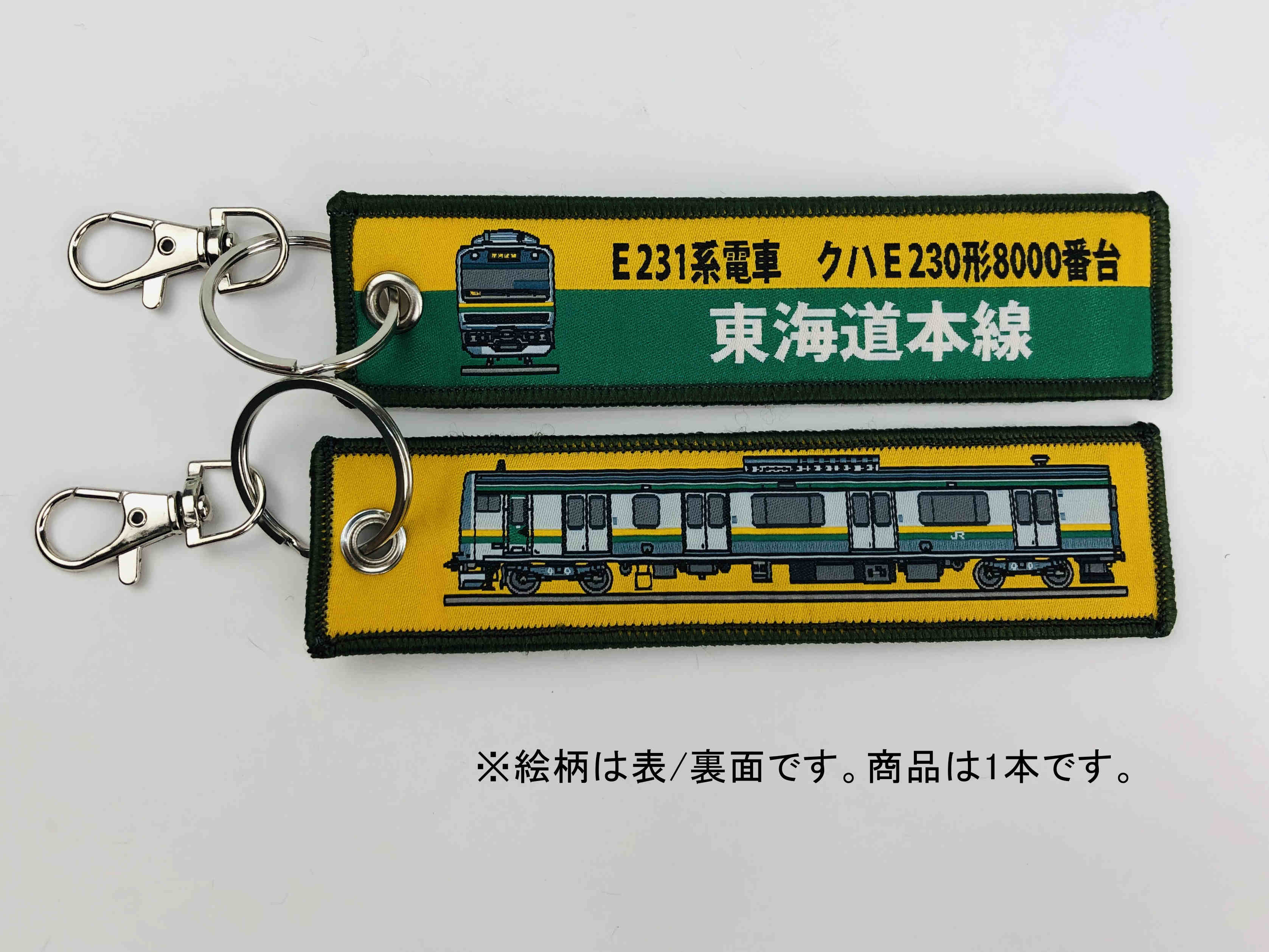 KBオリジナルアイテム E231系電車 クハE230形8000番台 東海道本線