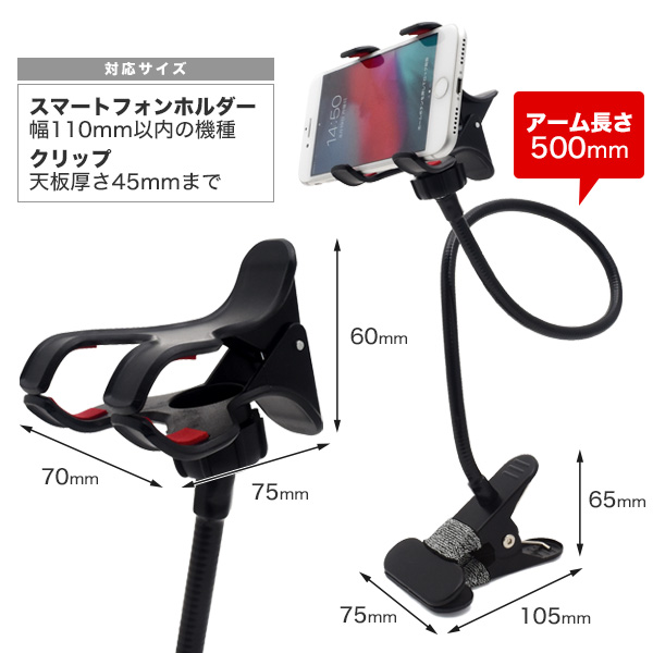 スマートフォン用フレキシブルアームスタンド クリップ式 自撮り 三脚