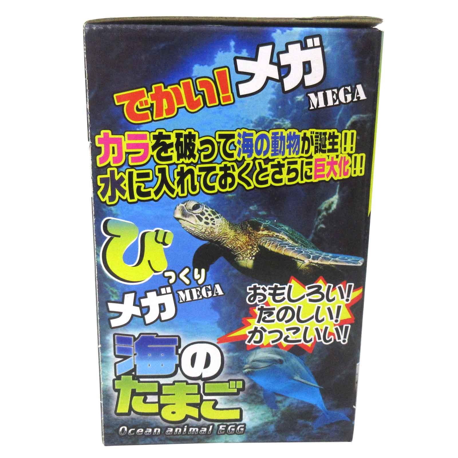 サプライズトイ 水に入れるとカラを破って誕生 びっくりメガたまご 海のどうぶつ No 6 656 雑貨 株式会社 ファースト アロー 問屋 仕入れ 卸 卸売の専門 仕入れならnetsea