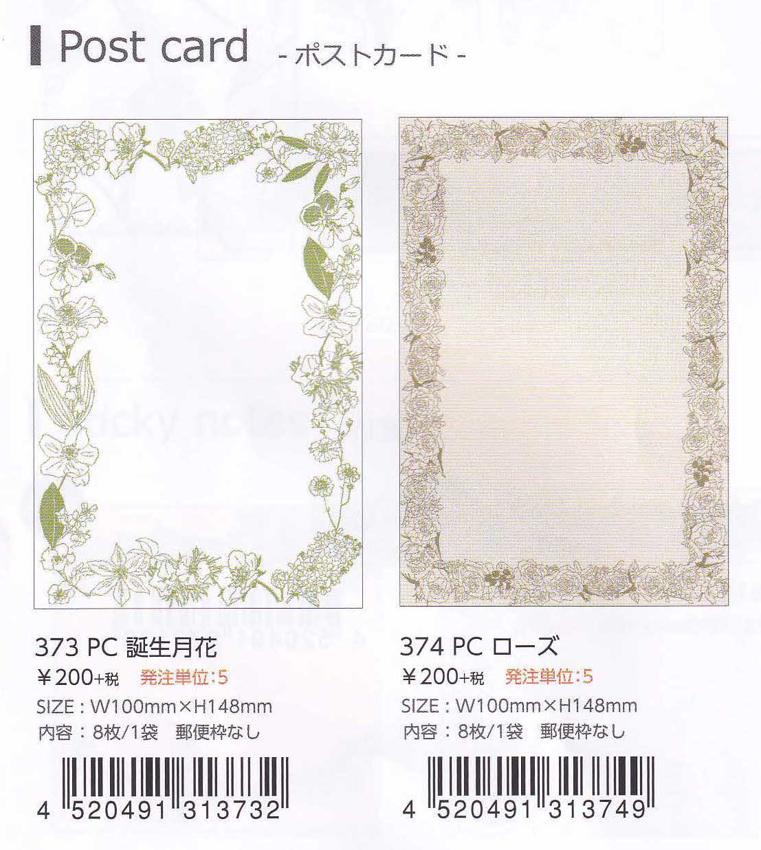 パピアプラッツ【Papier Platz】Post card ポストカード HUTTE（ヒュッテ）２種