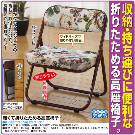 軽くて折りたためる高座椅子