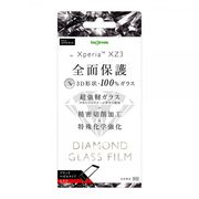 Xperia XZ3 ダイヤモンド ガラスフィルム 3D 9H  全面保護 光沢/ブラック