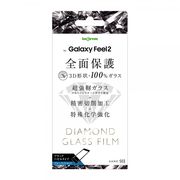 Galaxy Feel 2 ダイヤモンド ガラスフィルム 3D 9H  全面保護 ブルーライトカット
