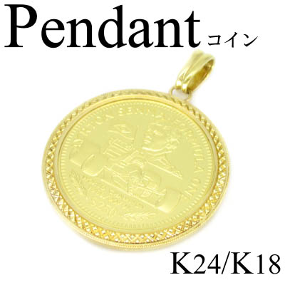 1-1911-05001 RSDG ◇ K24 / K18 ペンダント リベリア共和国 250DOLLARS アイルトン・セナ 1/2OZ ティーラ  | 卸売・ 問屋・仕入れの専門サイト【NETSEA】