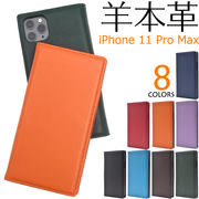 アイフォン スマホケース iphoneケース 手帳型 iPhone 11 Pro Max 羊本革 手帳型ケース スマホカバー