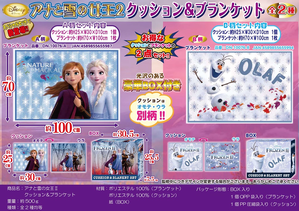 アナと雪の女王 ブランケット - こども用ファッション小物