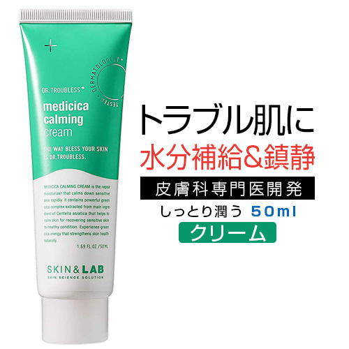 韓国コスメ メディシカ カーミングクリーム 50ml Skin Lab クリーム メンズ レディース 韓国 スキンケア 美容 健康 株式会社 アメジオ 問屋 仕入れ 卸 卸売の専門 仕入れならnetsea