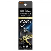 iPhone 11 Pro Max/11 Pro ガラスフィルム カメラ 10H eyes/ブラック