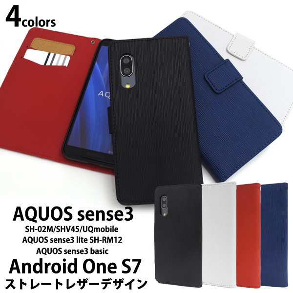 スマホケース 手帳型  AQUOS sense3 SH-02M SHV45 AQUOS sense3 lite SH-RM12 basic Android One S7