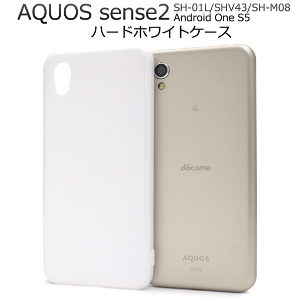 ハンドメイド 素材 印刷 ノベルティ 販促 AQUOS sense2 SH-01L SHV43 SH-M08 Android One S5 ホワイト