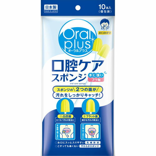 アサヒグループ食品（Asahi） Oralplusオーラルプラス 口腔ケアスポンジ 10本