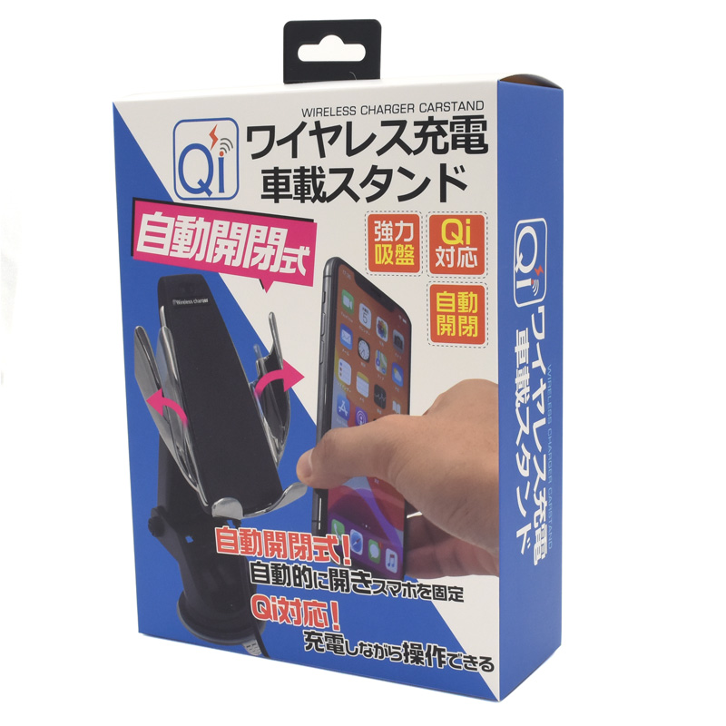 自動開閉式 ワイヤレス充電器 車載ホルダー Qi対応 Qi充電器 急速 9v急速充電 縦置き 横置き 動画視聴 車 家電 Av Pc 有限会社 ウオッチミーインターナショナル 問屋 仕入れ 卸 卸売の専門 仕入れならnetsea