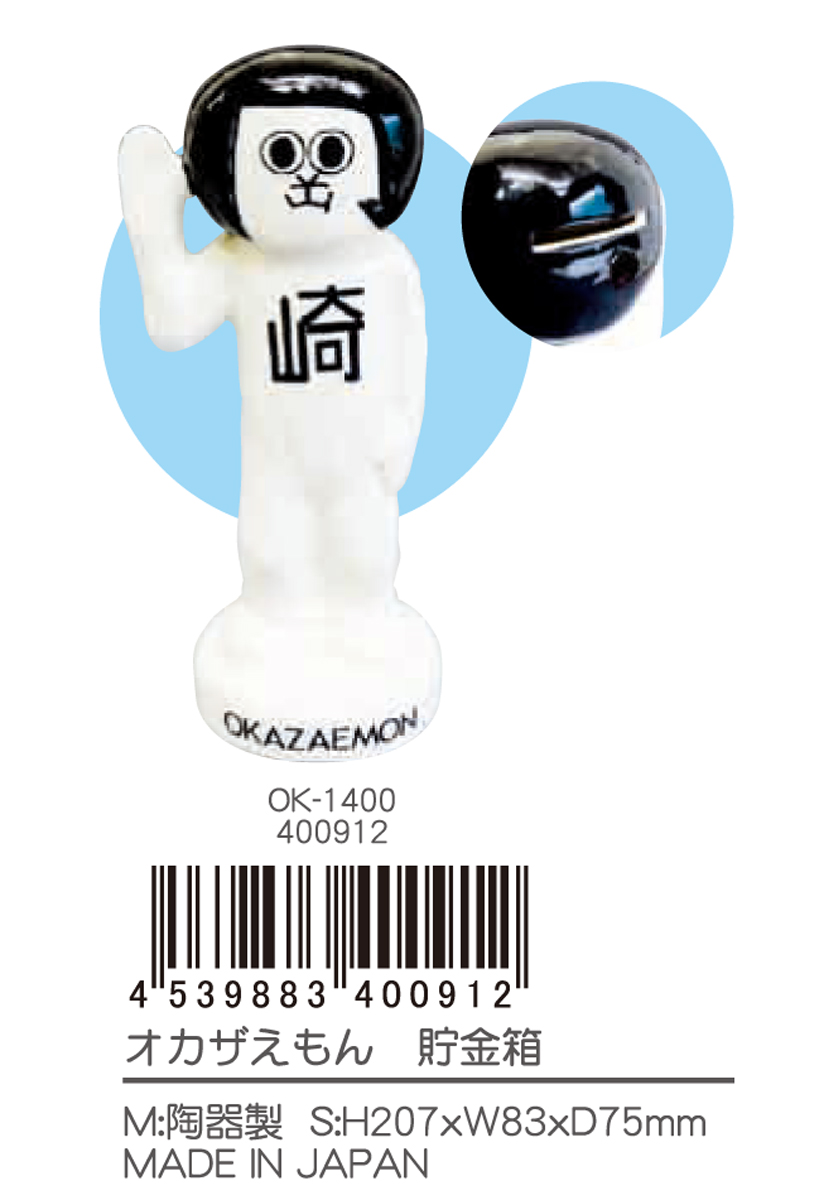 オカザえもん 貯金箱 雑貨 株式会社 トコトコ 問屋 仕入れ 卸 卸売の専門 仕入れならnetsea