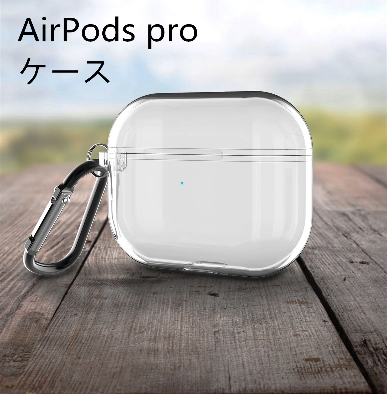 AirPods proケース クリアケース airpods3 airpods Pro イヤホンカバー  AirPodsケース airpods pro case