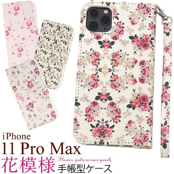 アイフォン スマホケース iphoneケース 手帳型 iPhone 11 Pro Max 手帳型ケース 花柄 レディース