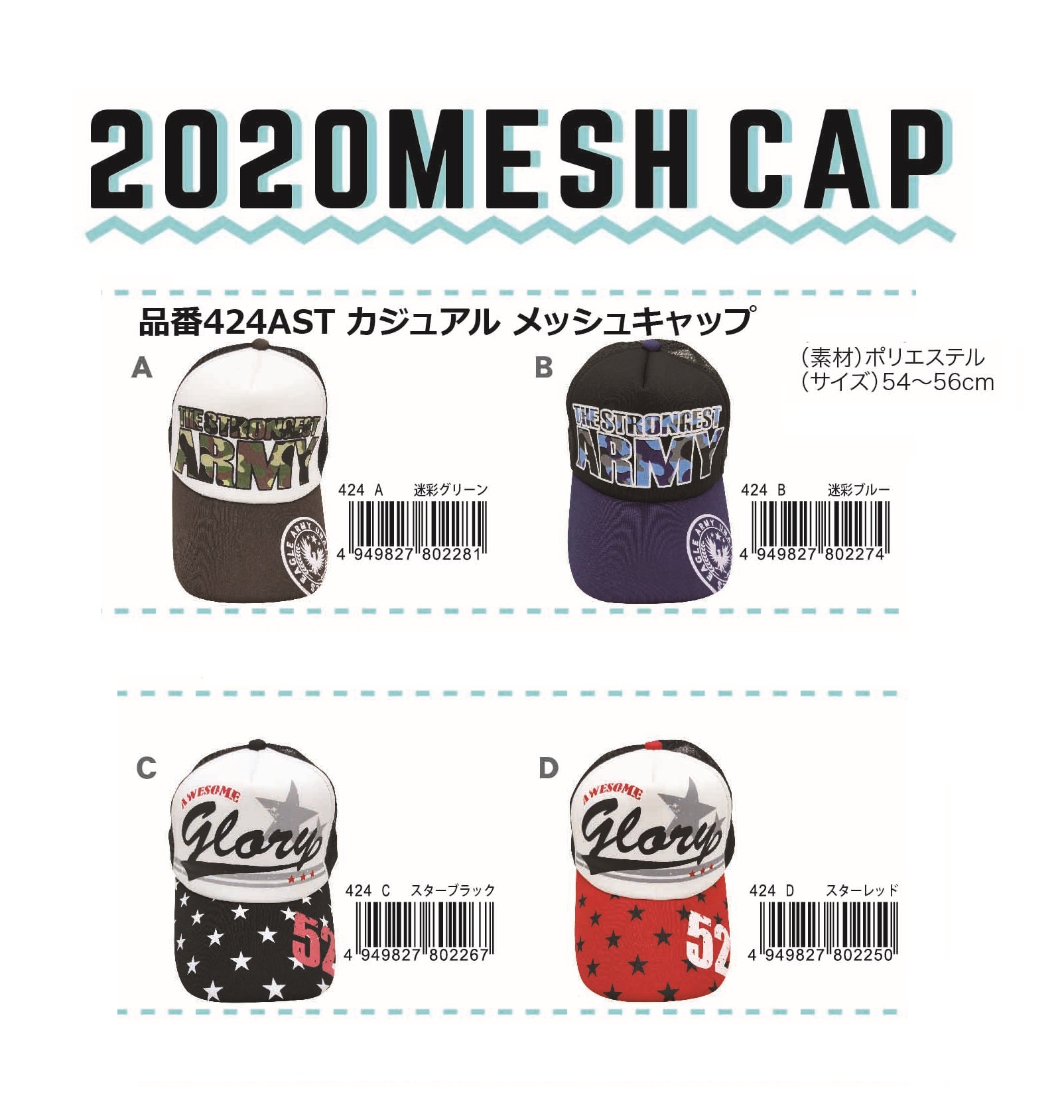 「帽子」2020 カジュアル　メッシュキャップ