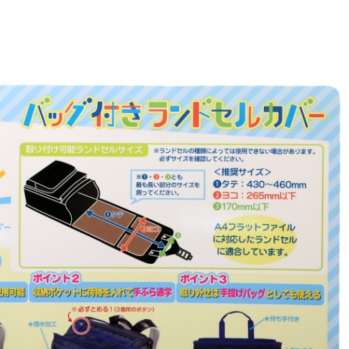 ランドセルカバー バッグ付き ランドセルカバー セオエ ル 小学生用品 ネイビー ファッション雑貨 株式会社 ブライエンタープライズ 問屋 仕入れ 卸 卸売の専門 仕入れならnetsea