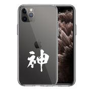 iPhone11pro  側面ソフト 背面ハード ハイブリッド クリア ケース カバー CuVery  漢字 文字 神 ホワイト