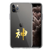 iPhone11pro  側面ソフト 背面ハード ハイブリッド クリア ケース カバー CuVery  漢字 文字 神 ゴールド