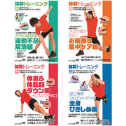 体幹トレーニング DVD4枚セット(運動不足解消編・お腹周り集中ケア編・体重&体脂肪ダウン