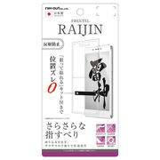 FREETEL RAIJIN 液晶保護フィルム さらさらタッチ 指紋 反射防止