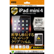 iPad mini 4 高光沢タイプ/究極全部入り・光沢・防指紋フィルム 1枚入