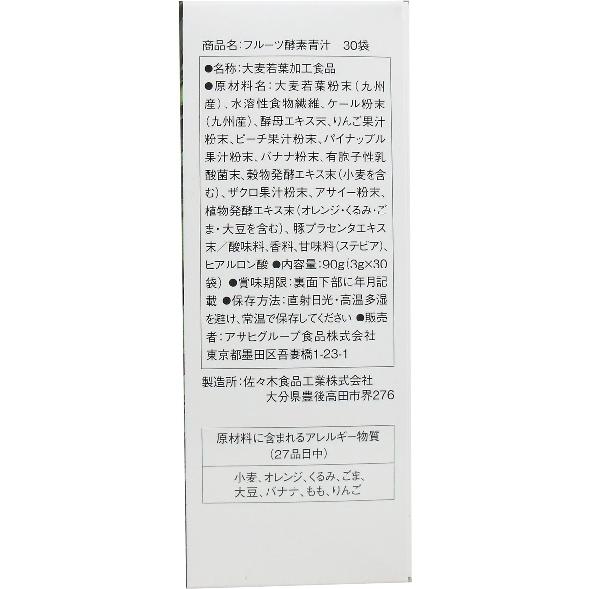 アサヒ フルーツ酵素青汁 フルーツミックス味 ３ｇ ３０袋 食品 飲料 Drop 金石衛材 株 顧客直送専門 問屋 仕入れ 卸 卸売の専門 仕入れならnetsea