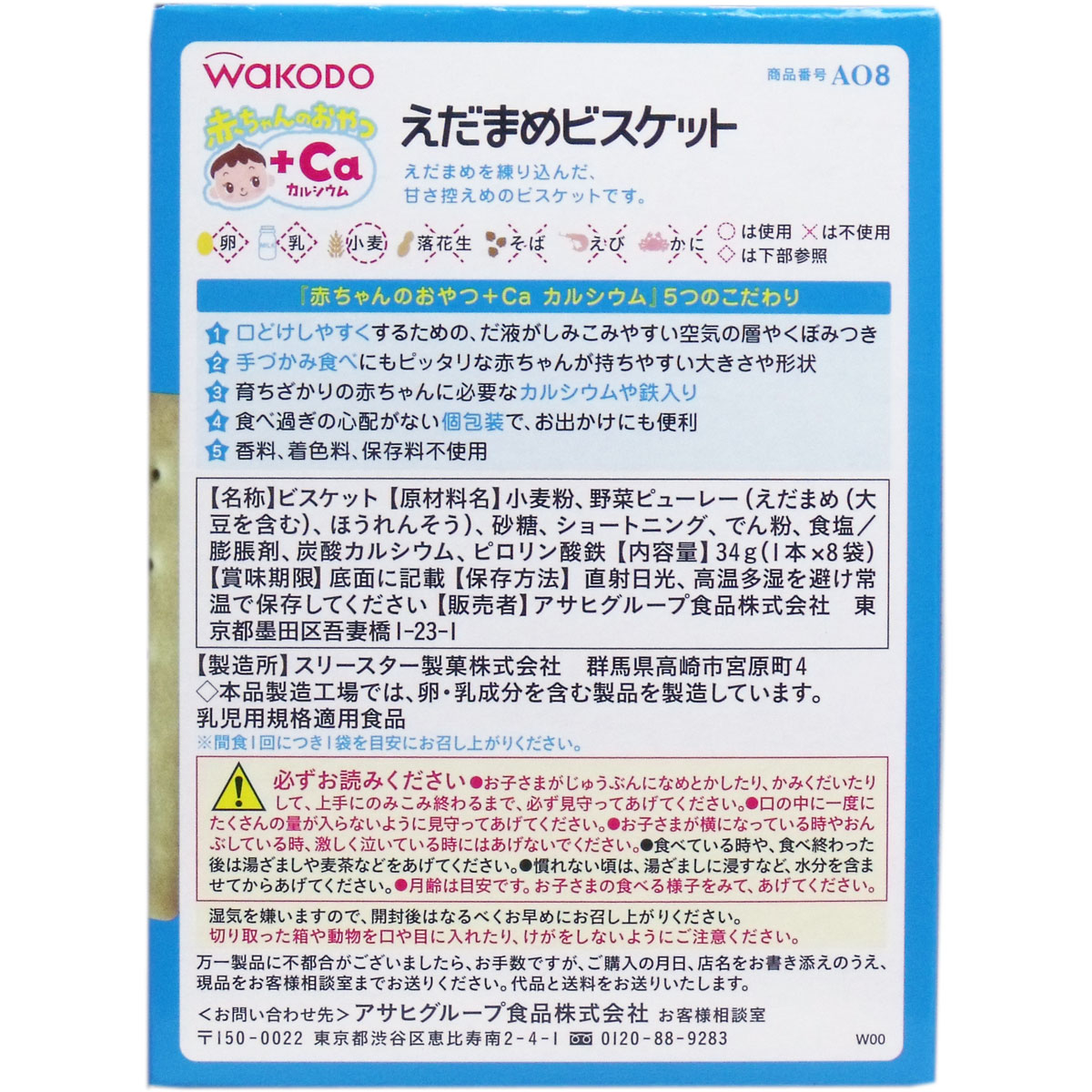 和光堂 赤ちゃんのおやつ ｃａ えだまめビスケット １本 ８袋 食品 飲料 Drop カネイシ 株 顧客直送専門 問屋 仕入れ 卸 卸売の専門 仕入れならnetsea