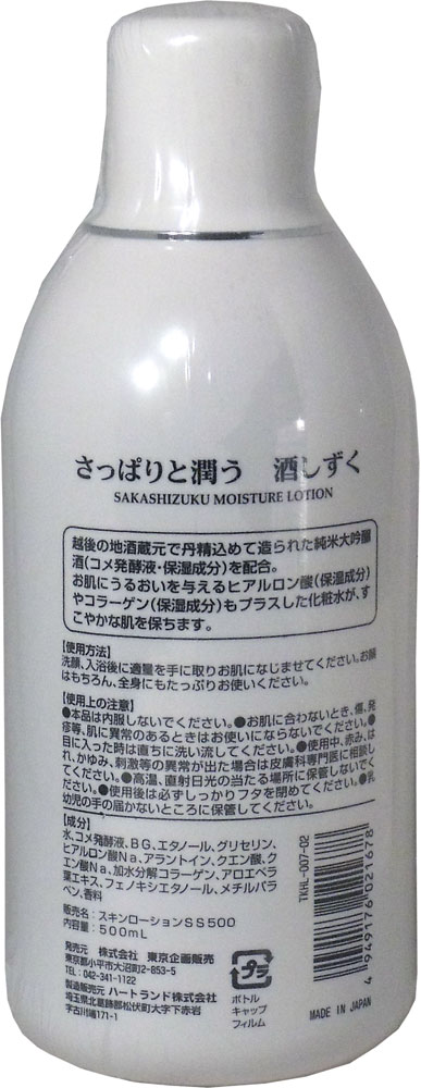 お酒のチカラ 酒しずく化粧水 ５００ｍｌ 美容 健康 Drop カネイシ 株 顧客直送専門 問屋 仕入れ 卸 卸売の専門 仕入れならnetsea