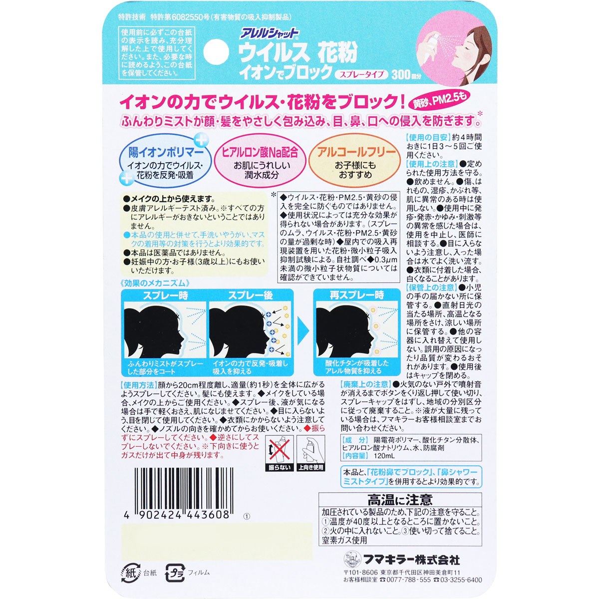 アレルシャット ウイルス花粉イオンでブロック スプレータイプ 約300回分 1ml 美容 健康 Drop カネイシ 株 顧客直送専門 問屋 仕入れ 卸 卸売の専門 仕入れならnetsea