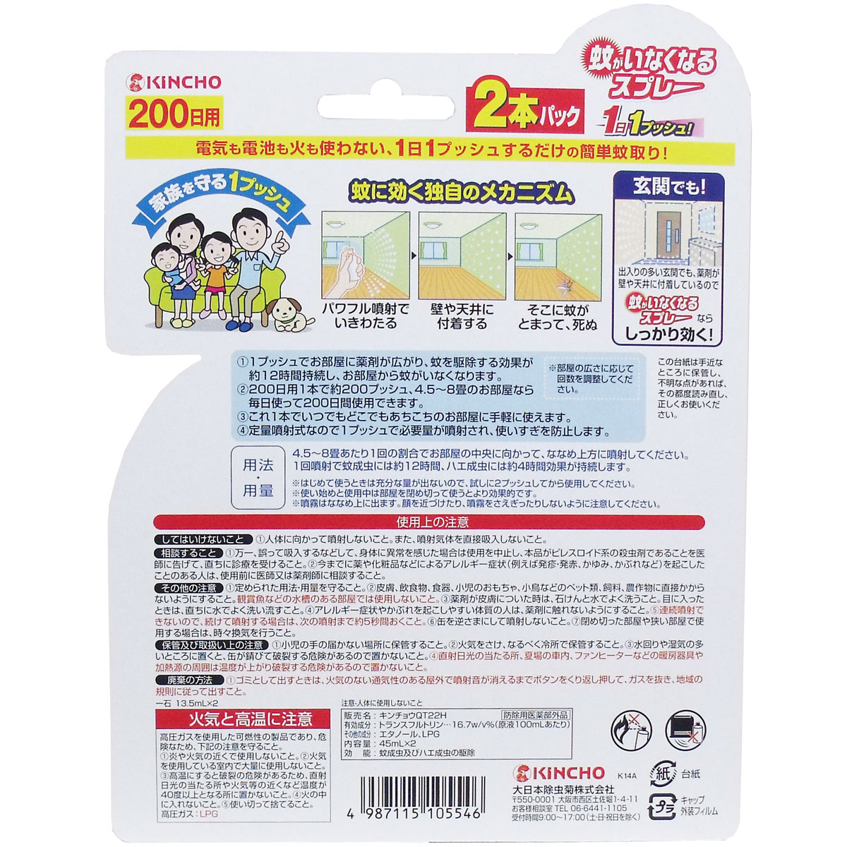 金鳥 蚊がいなくなるスプレー 無香料 ２００日用 2本パック 雑貨 Drop カネイシ 株 顧客直送専門 問屋 仕入れ 卸 卸売の専門 仕入れならnetsea