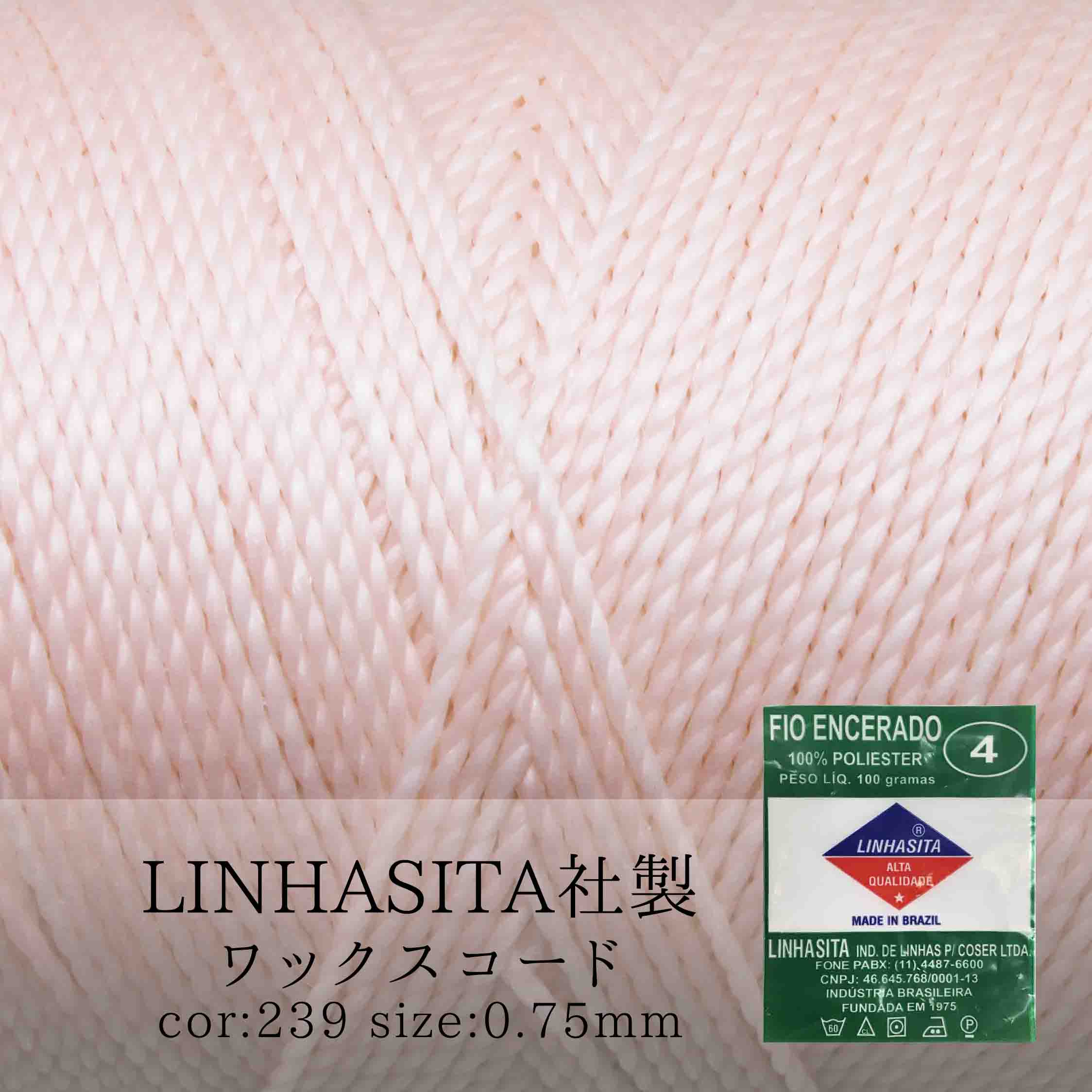 ワックスコード　LINHASITA社　ベビーピンク　0.75mm 約210m ロウ引き紐　B 239 品番:10583