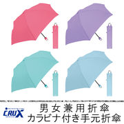 ■CRUX(クラックス)■　男女兼用折傘　カラビナ付き手元折傘