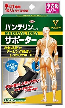 バンテリンコーワサポーター 手首用小さめサイズ ブラック 美容 健康 株式会社 新テック 問屋 仕入れ 卸 卸売の専門 仕入れならnetsea