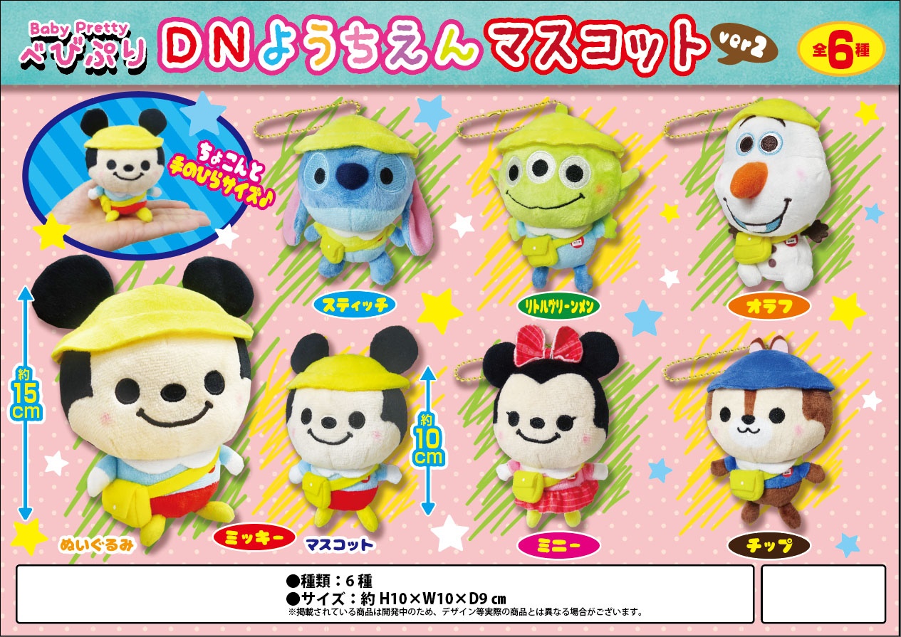ぬいぐるみ ディズニー べびぷりdnようちえんマスコットver2 雑貨 株式会社 トコトコ 問屋 仕入れ 卸 卸売の専門 仕入れならnetsea