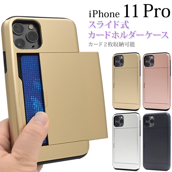 アイフォン スマホケース iphoneケース iPhone 11 Pro用スライド式背面カードホルダー付きケース