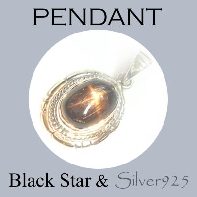 CSs 4-4050-18 ◆ Silver925 シルバー ペンダント  ブラックスター