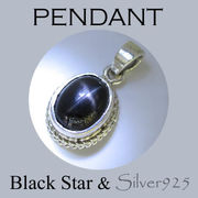 CSs 4-4050-20 ◆ Silver925 シルバー ペンダント  ブラックスター