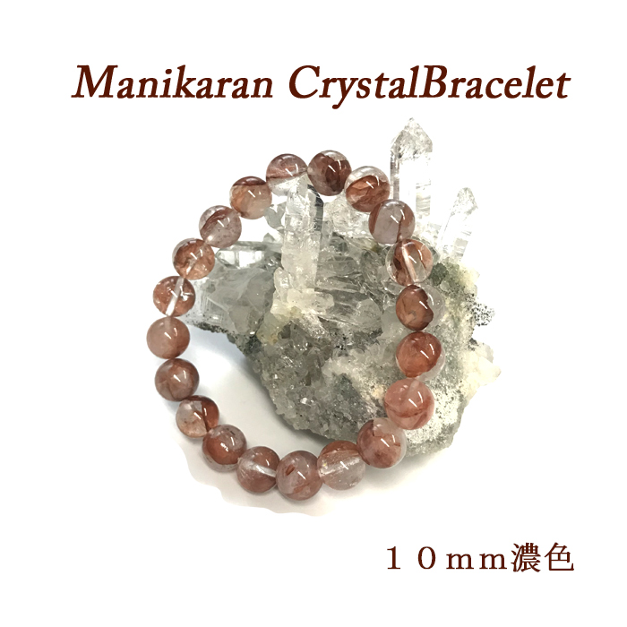 マニカラン水晶 ブレスレット 10mm玉 濃色 ピンク 浄化