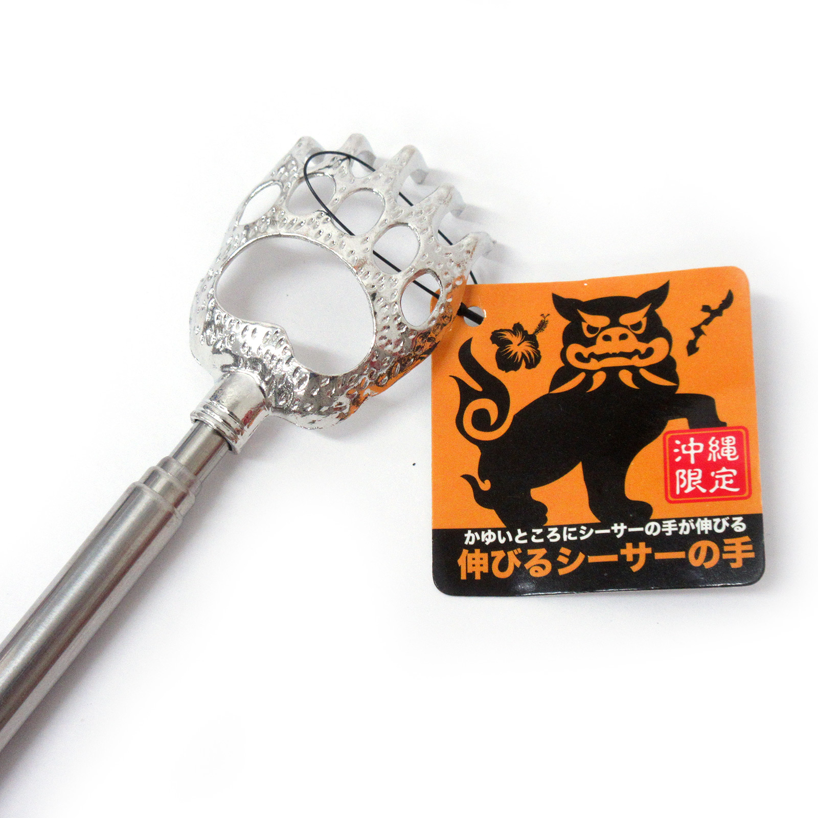 ヘルスケア・健康雑貨＞背中かき 伸びるシーサーの手 No.401-323