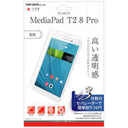 HUAWEI MediaPad T2 8.0 Pro 液晶保護フィルム 指紋防止 光沢
