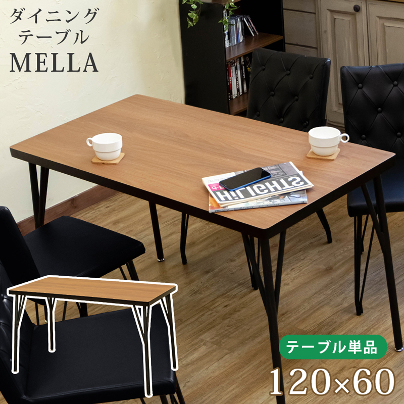 【時間指定不可】MELLA ダイニングテーブル 120×60 サカベ 株式会社