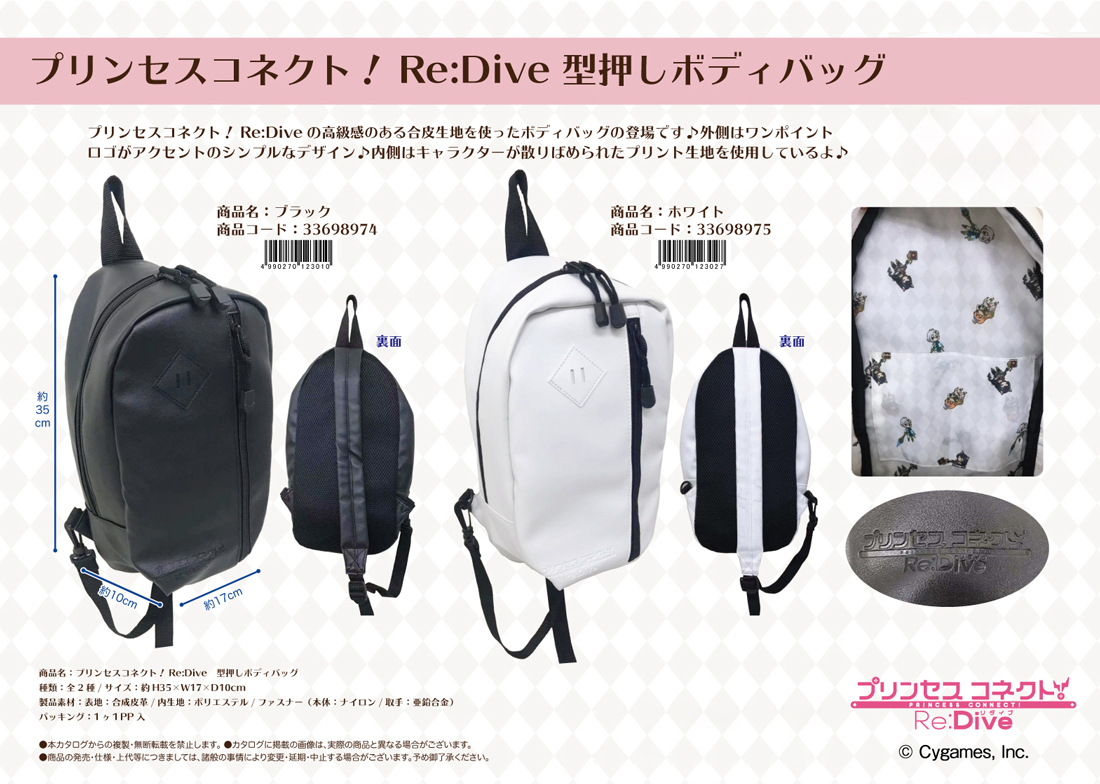 プリンセスコネクト Re Dive 型押しボディバッグ 雑貨 株式会社 トコトコ 問屋 仕入れ 卸 卸売の専門 仕入れならnetsea