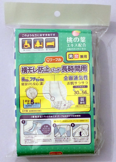 リーフル 横モレ防止パッド長時間用１枚 株式会社ニッパン 問屋 仕入れ 卸 卸売の専門 仕入れならnetsea