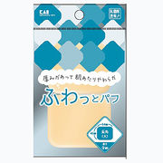 貝印 〈ビューティーケア〉肌あたりやわらか ふわっとパフ 長角 大／KQ3237